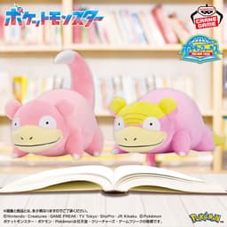 ポケモンフォーカス 〈地方別のすがた〉 もふぐっとぬいぐるみ~ヤドン・ヤドン(ガラルのすがた)~