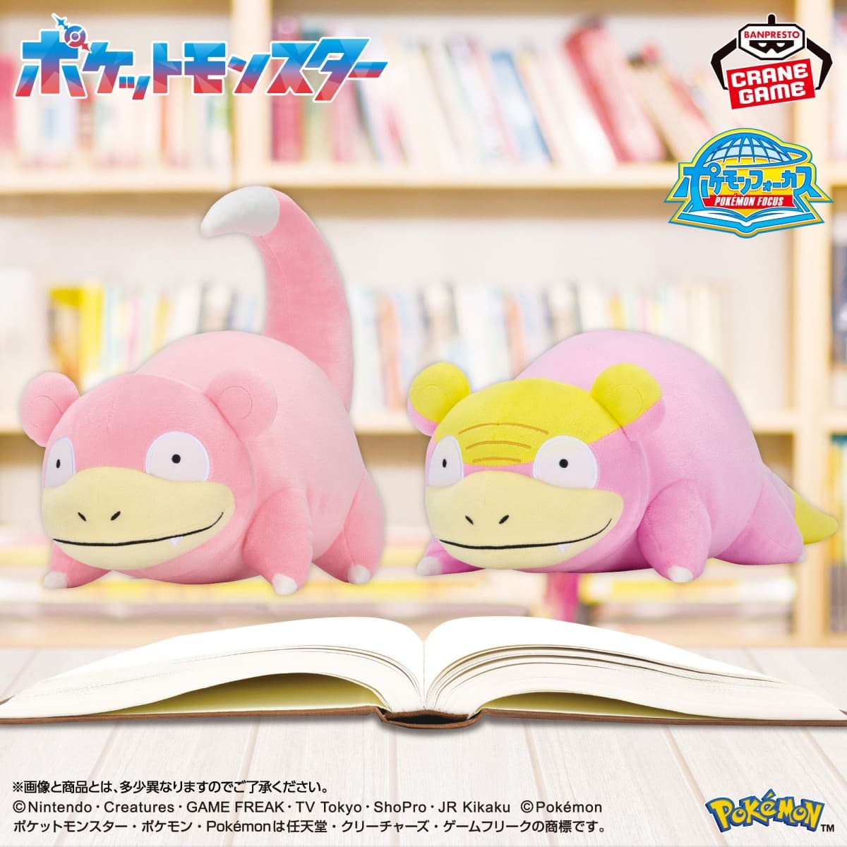 ポケモンフォーカス 〈地方別のすがた〉 もふぐっとぬいぐるみ~ヤドン・ヤドン(ガラルのすがた)~