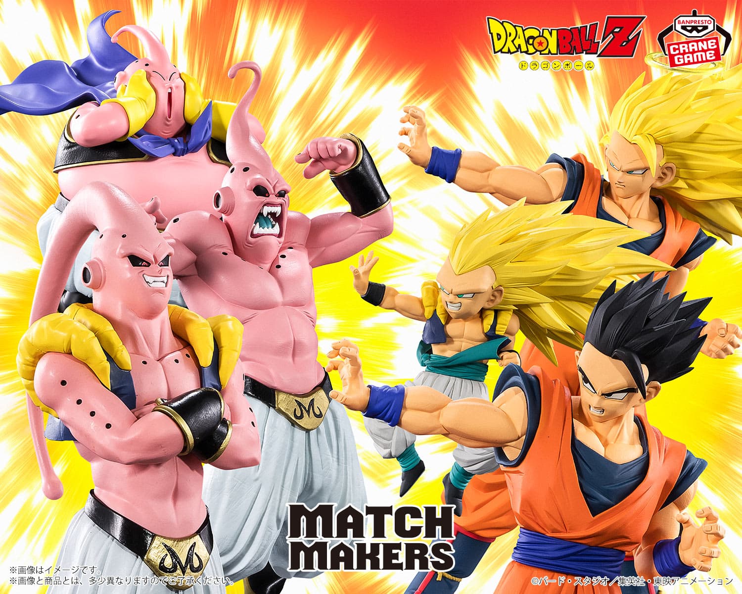 ドラゴンボールZ MATCH MAKERS アルティメット悟飯(VS魔人ブウ)