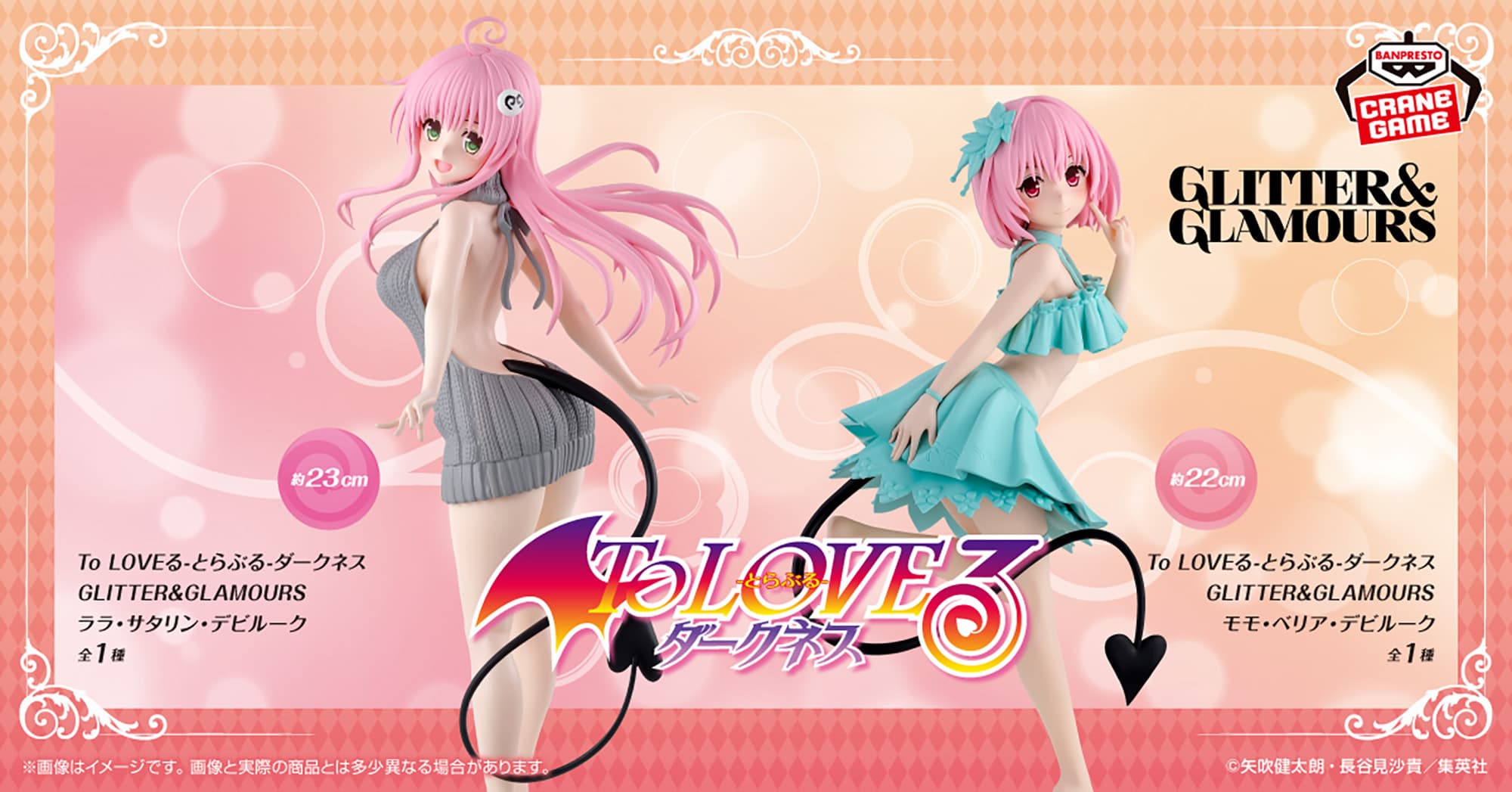 To LOVEる-とらぶる-ダークネス GLITTER&GLAMOURS ララ・サタリン・デビルーク
