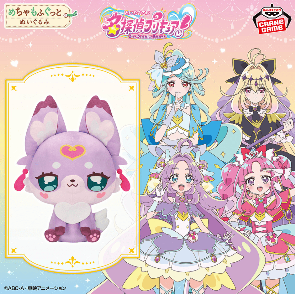 名探偵プリキュア! めちゃもふぐっとぬいぐるみ~マシュタン~