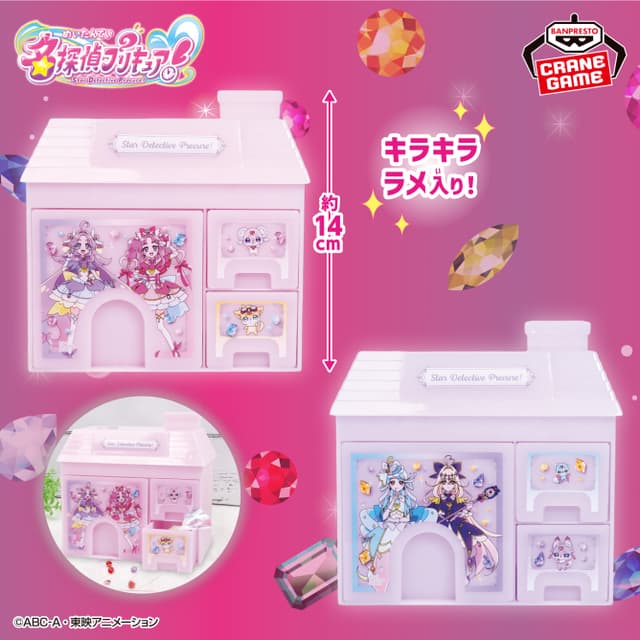 名探偵プリキュア!ハウス型ミニチェスト