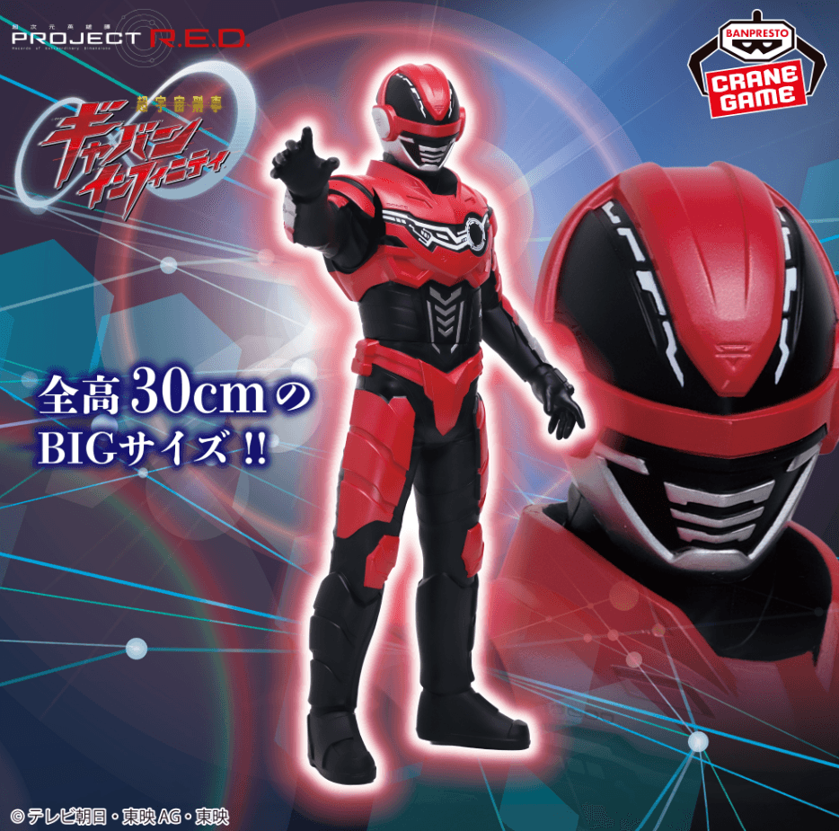 超宇宙刑事ギャバン インフィニティポージングBIGソフビフィギュアーギャバン・インフィニティー
