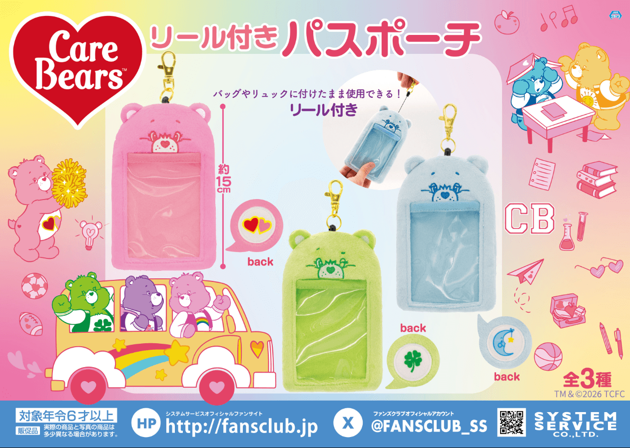 Care Bears リール付きパスポーチ