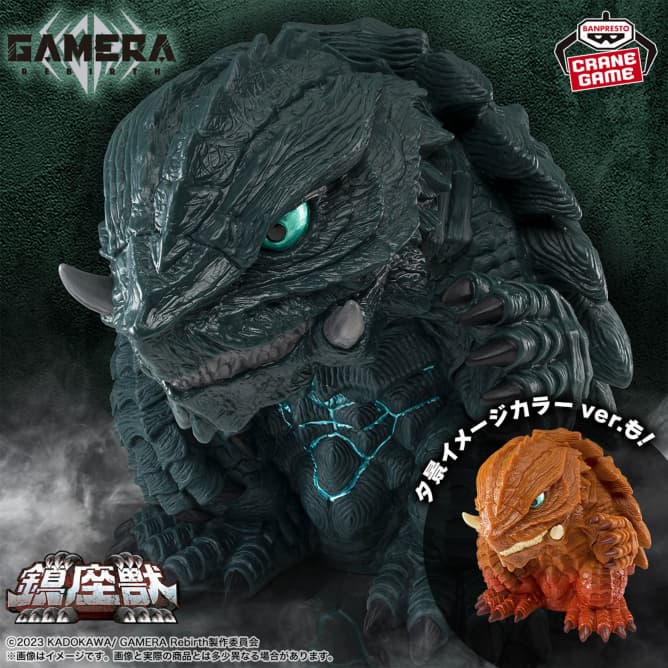 GAMERA -Rebirth- 鎮座獣 ガメラ(2023)