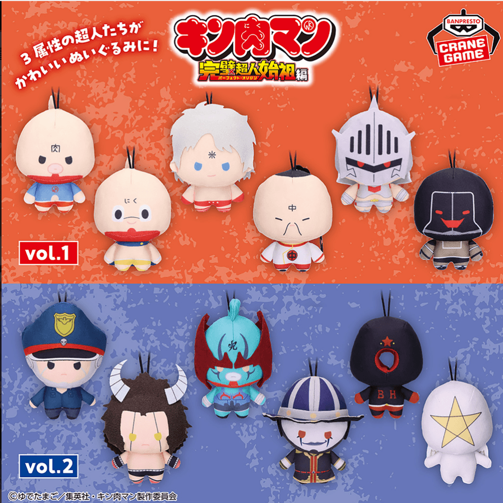 キン肉マン 完璧超人始祖編 ゴムひも付きぬいぐるみvol.2