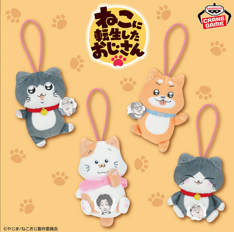 ねこに転生したおじさん みんなでダンスマスコット~ねこも踊るよ~