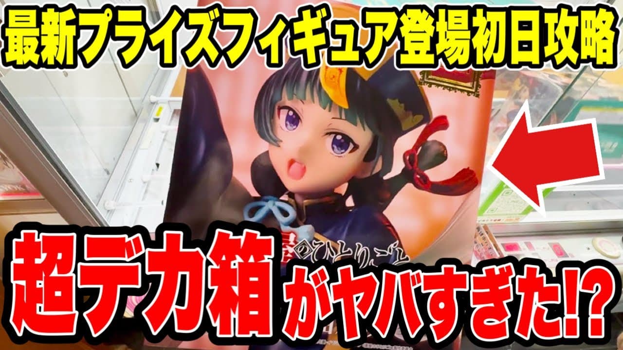ファルコンTV 【プライズ・クレーンゲーム】情報攻略ラボ