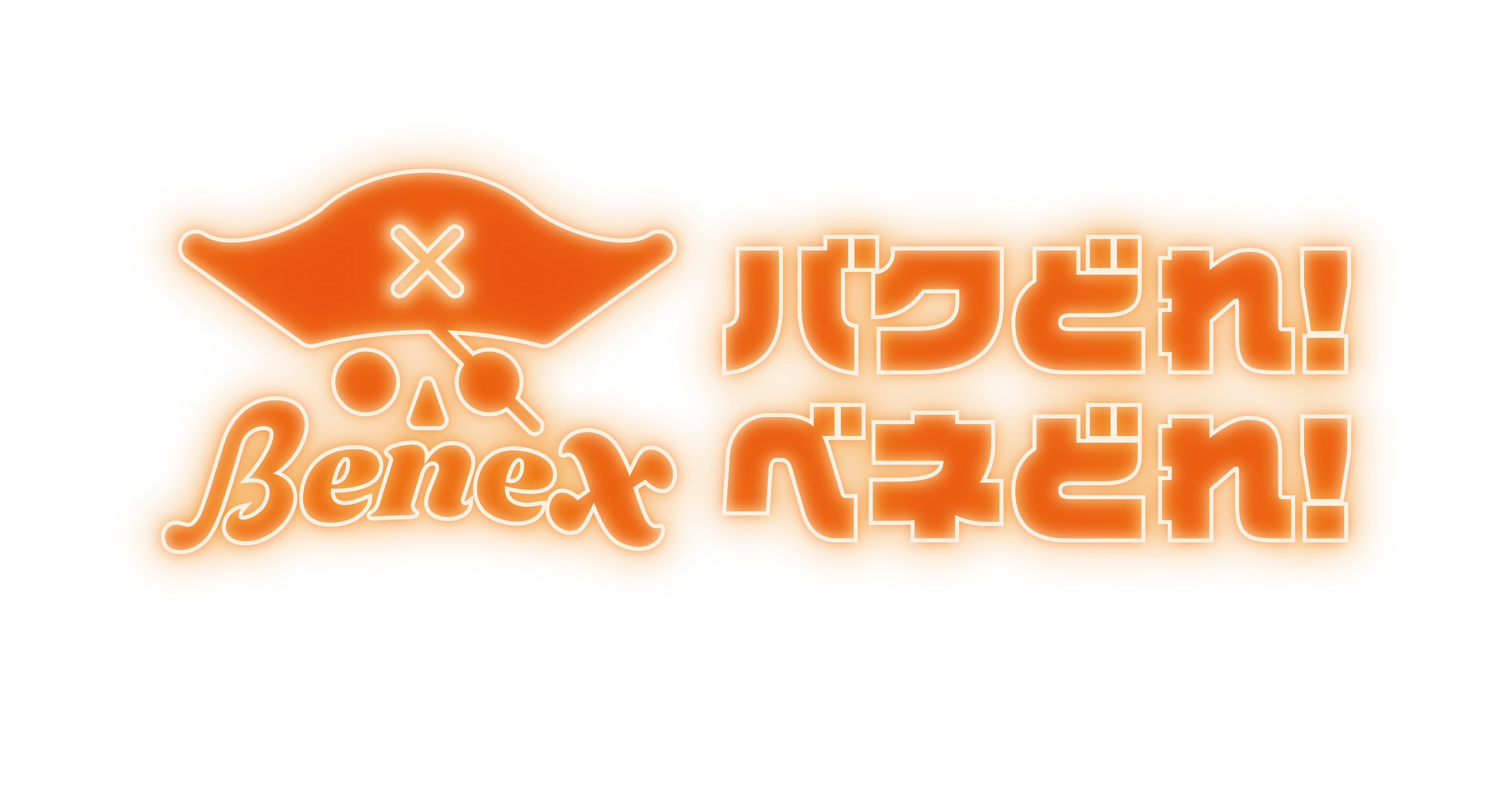Benex - バクどれ！ベネどれ！